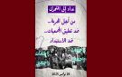 الديناميكية النسوية تدعو إلى التحرك عشية السبت 29 نوفمبر 2025