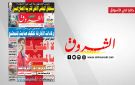جريدة الشروق ليوم الاثنين 10 نوفمبر 2025