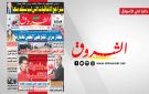 جريدة الشروق ليوم الاحد 16 نوفمبر 2025