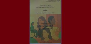 الكريديف: تقديم نتائج دراسة النساء في وضعيات هشاشة وآليات الإدماج الاجتماعي
