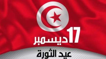 غدا الأربعاء: تونس تحيي الذكرى الخامسة عشرة لعيد الثورة