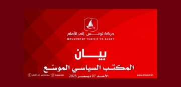 حركة تونس الى الأمام تدعو الى اعطاء طابع اجتماعي لشعارات 25 جويلية حركة تونس الى الأمام تدعو الى اعطاء طابع اجتماعي لشعارات 25 جويلية