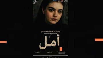 في تظاهرة سينمائية بالسليمانية...تتويج فيلم أمل بالجائزة الأولى للعمل المتكامل في تظاهرة سينمائية بالسليمانية...تتويج فيلم أمل بالجائزة الأولى للعمل المتكامل