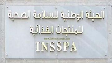 هيئة السلامة الصحية للمنتجات الغذائية تفتح مناظرة لإنتداب 90 عون وإطار