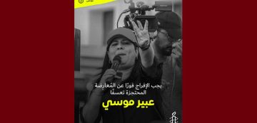منظمة العفو الدولية تدعو السلطات الى إلغاء الحكم الصادر في حق عبير موسي والافراج عنها فورا منظمة العفو الدولية تدعو السلطات الى إلغاء الحكم الصادر في حق عبير موسي والافراج عنها فورا
