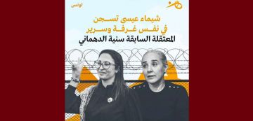 هن: شيماء عيسى في نفس زنزانة و سرير سنية الدهماني