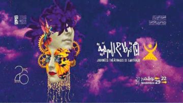 تألقوا في أيام قرطاج المسرحية .. سجناء لكنهم مبدعون ... تألقوا في أيام قرطاج المسرحية .. سجناء لكنهم مبدعون ...