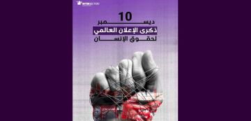 تقاطع: في ذكرى احياء اليوم العالمي لحقوق الانسان، تونس في تراجع غير مسبوق تقاطع: في ذكرى احياء اليوم العالمي لحقوق الانسان، تونس في تراجع غير مسبوق