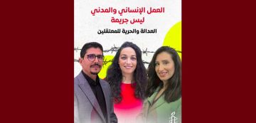 منظمة العفو الدولية: العمل الإنساني و المدني ليس جريمة منظمة العفو الدولية: العمل الإنساني و المدني ليس جريمة