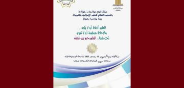 القيروان: يوم دراسي بعنوان العلم أخلاق أو لا يكون والأخلاق ممارسة أو لا تدوم القيروان: يوم دراسي بعنوان العلم أخلاق أو لا يكون والأخلاق ممارسة أو لا تدوم