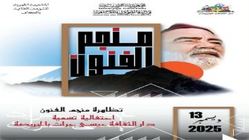 الجريصة.. اطلاق اسم الفنان عيسى حراث على دار الثقافة