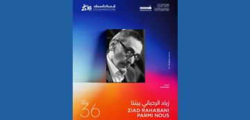 أيام قرطاج السينمائية : عرض باقة من الأفلام شارك فيها زياد الرحباني