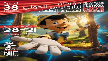 بمشاركة عديد الدول.. ادارة مهرجان نيابوليس لمسرح الطفل تعلن عن موعد الدورة 38 بمشاركة عديد الدول.. ادارة مهرجان نيابوليس لمسرح الطفل تعلن عن موعد الدورة 38