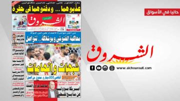 جريدة الشروق ليوم السبت 13 ديسمبر 2025 جريدة الشروق ليوم السبت 13 ديسمبر 2025