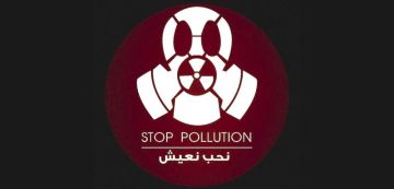 التلوث البيئي: Stop Pollution تدعو للوقوف يوم 4 ديسمبر امام محكمة قابس