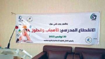 قفصة: يوم دراسي حول ظاهرة الانقطاع المدرسي والحلول الممكنة