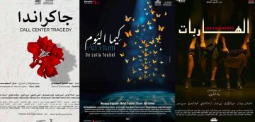 في افتتاح عام 2026، المسرح الوطني يقترح سلسلة عروض