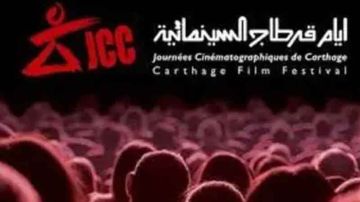 بين التجديــد واجتـــــرار القديــــــم .. بأي حال تعود أيــام قرطاج السينمائيــة؟ بين التجديــد واجتـــــرار القديــــــم .. بأي حال تعود أيــام قرطاج السينمائيــة؟