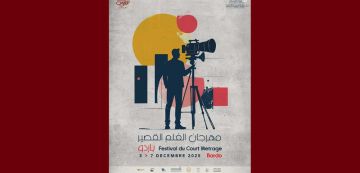 باردو: الدورة الثانية لـمهرجان الفيلم القصير