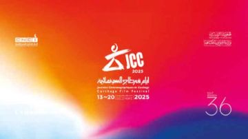 تفتتح بفيلم فلسطين 36 ..تفاصيل الدورة 36 لأيام قرطاج السينمائية