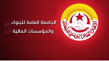 جامعة البنوك.. الموظفون يطالبون بإضراب مفتوح جامعة البنوك.. الموظفون يطالبون بإضراب مفتوح