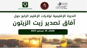 غدا.. صفاقس تحتضن ندوة إقليمية حول آفاق تصدير زيت الزيتون