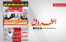 جريدة الشروق ليوم الثلاثاء 16 ديسمبر 2025