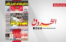 جريدة الشروق ليوم الجمعة 5 ديسمبر 2025
