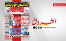 جريدة الشروق ليوم الاربعاء 24 ديسمبر 2025