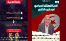 دعوة إلى وقفة تضامنية مع السجين نجيب الشابي الإثنين أمام استئناف تونس