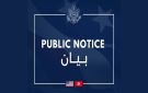 السفارة الأمريكية بتونس تصدر بيانا يلغي ما سبقه حول الحد من أعمالها