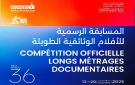 أيام قرطاج السنيمائية الدورة 36.. الكشف عن قائمة المسابقة الرسمية للأفلام الوثائقية الطويلة