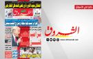 جريدة الشروق ليوم الخميس 18 ديسمبر 2025