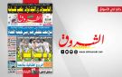 جريدة الشروق ليوم السبت 27 ديسمبر 2025