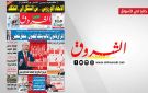 جريدة الشروق ليوم الاحد 14 ديسمبر 2025