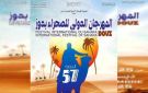 المهرجان الدولي للصحراء بدوز