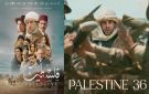 اليوم انطلاق الدورة 36 لأيام قرطاج السينمائية .. افتتاح فلسطيني بعبق الزعتر والزيتون - tn
