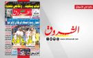 جريدة الشروق ليوم الاثنين 1 ديسمبر 2025