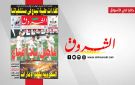 جريدة الشروق ليوم الاربعاء 31 ديسمبر 2025