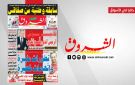 جريدة الشروق ليوم الاحد 28 ديسمبر 2025