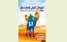 دوز تحتضن الدورة 57 للمهرجان الدولي للصحــــراء من 25 إلى 28 ديسمبــــــــر