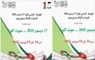 سيدي بوزيد: برنامج فعاليات الدورة الخامسة عشرة للمهرجان الدولي لثورة 17 ديسمبر