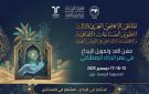توزر: الملتقى الإقليمي العربي الثالث لتطوير الصناعات الثقافية والاقتصاد الإبداعي
