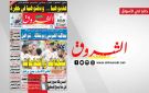 جريدة الشروق ليوم السبت 13 ديسمبر 2025