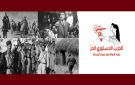 الدستوري الحر ينظم مسيرة في الذكرى 74 لاندلاع ثورة 18 جانفي 1952