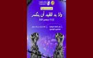 الرابطة تدعو للمشاركة بكثافة في مسيرة السبت 13 ديسمبر تحت شعار لابد للقيد أن ينكسر 