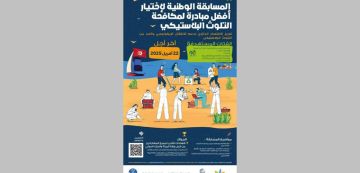 مكافحة الثلوث البلاستيكي آخر أجل للترشح للمسابقة الوطنية لأفضل مبادرة مكافحة الثلوث البلاستيكي آخر أجل للترشح للمسابقة الوطنية لأفضل مبادرة