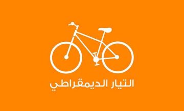 بطاقة ايداع بالسجن ضد المحامي أحمد صواب، التيار الديمقراطي يصدر بيانا استنكاريا