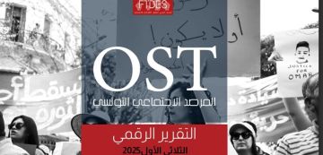 تونس : تضاعف نسق الاحتجاجات بنحو 238 خلال الثلاثية الأولى من السنة