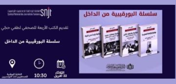 بمقر نقابة الصحفيين : تقديم الكتب الأربعة الصادرة حديثا عن بورقيبة للطفي حجي
